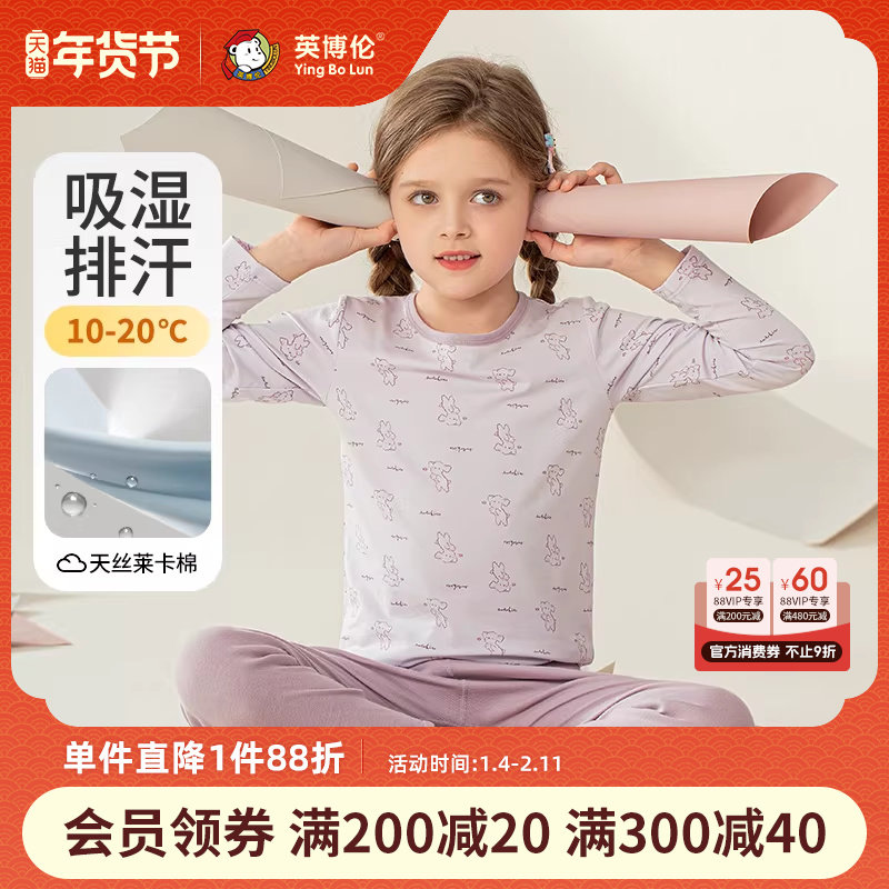 英博伦女童秋衣秋裤儿童内衣套装春秋新款贴身打底女孩睡衣中大童,童装/婴儿装/亲子装,内衣套装,淘宝优惠券,粉丝福利购,淘宝优惠卷