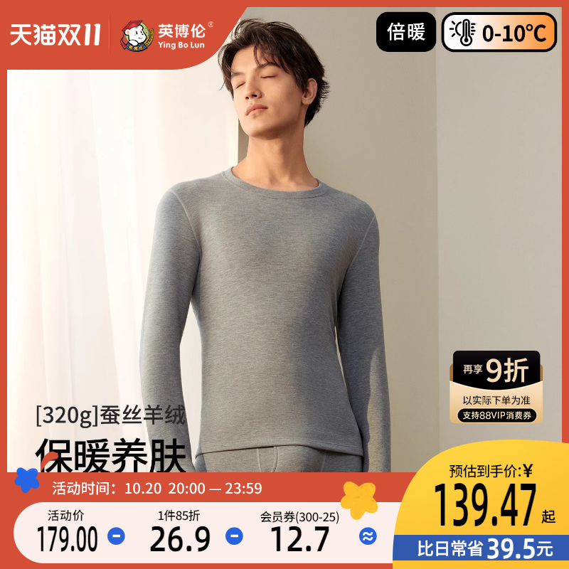 英博伦保暖内衣男款蚕丝羊绒青少年秋衣秋裤冬季加厚发热男士睡衣