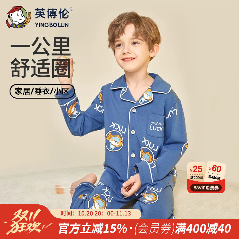 英博伦2026新款春秋款儿童睡衣男童秋季纯棉家居服中大童全棉男孩