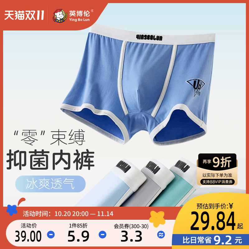 英博伦莫代尔青少年平角裤内裤