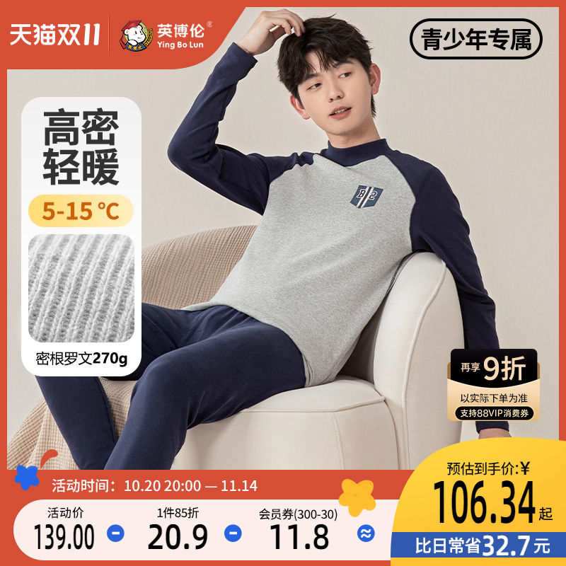 英博伦青少年密根内衣套装