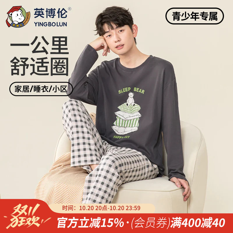 英博伦青少年家居服套装春秋男大童纯棉薄款睡衣初高中生长袖套装