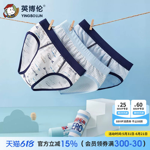 英博伦纯棉儿童短裤小孩三角内裤