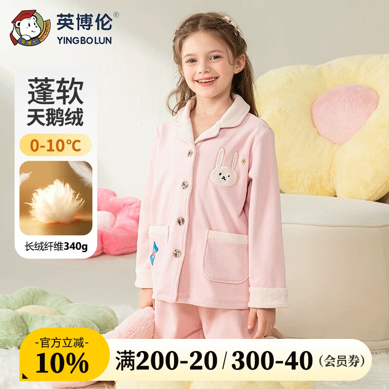 英博伦冬季新款女孩睡衣秋冬加厚天鹅绒女童家居服套装儿童中大童
