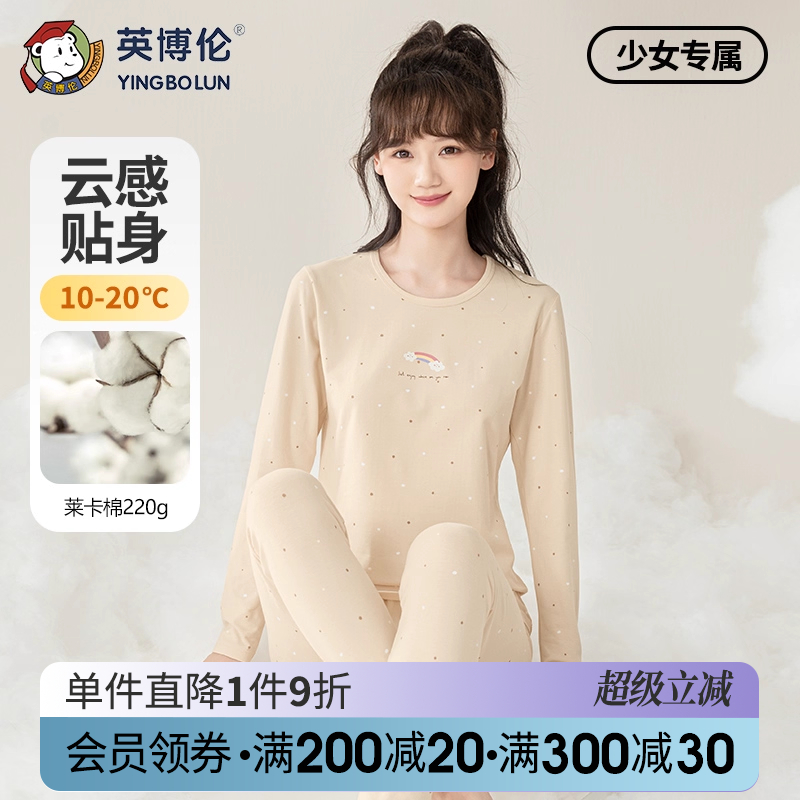 英博伦秋冬女大童内衣套装