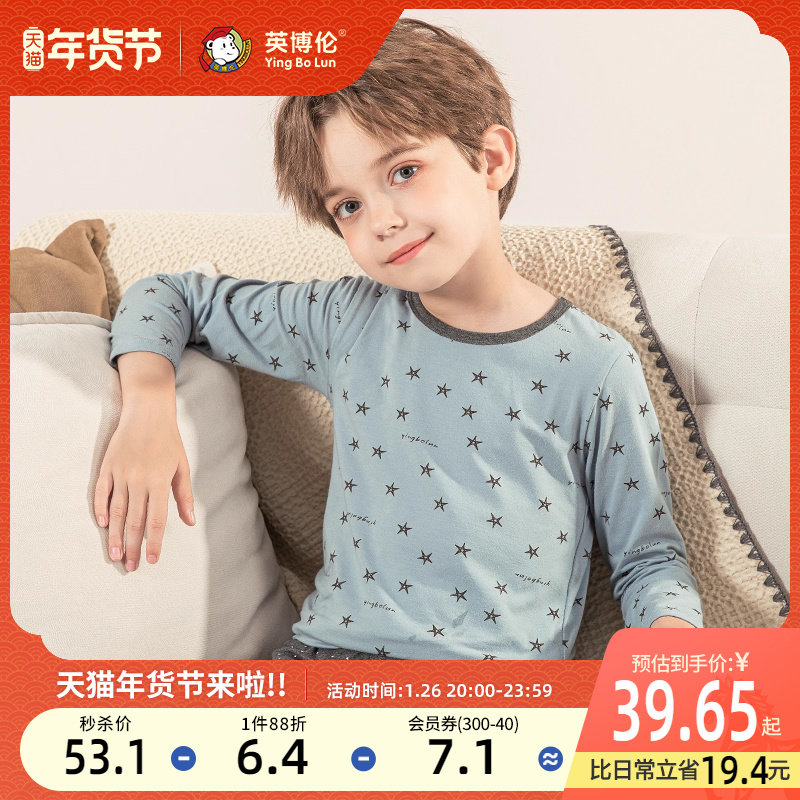 英博伦春秋男童内衣套装纯棉莱卡儿童秋衣秋裤中大童新款薄款睡衣,童装/婴儿装/亲子装,内衣套装,淘宝优惠券,粉丝福利购,淘宝优惠卷