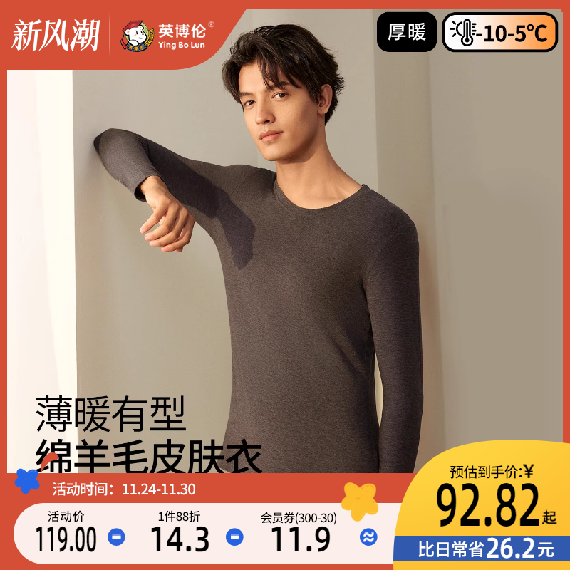 英博伦男款保暖内衣套装冬季新款双面磨毛羊毛肌底衣男士秋衣秋裤