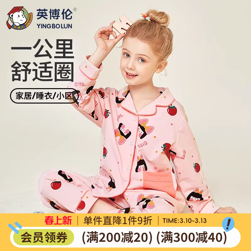 英博伦春秋款女童睡衣纯棉中大童女孩公主母女亲子儿童家居服套装