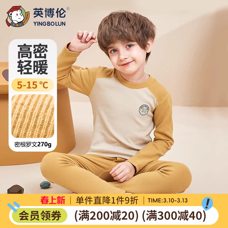 英博伦男童秋衣秋裤套装纯棉保暖儿童内衣睡衣秋冬季中大童棉毛衫