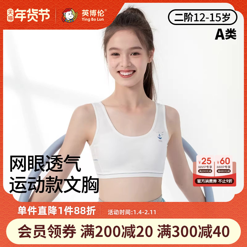 英博伦女童内衣发育期二阶段学生小背心12-15岁少女透气运动文胸,童装/婴儿装/亲子装,发育内衣/抹胸,淘宝优惠券,粉丝福利购,淘宝优惠卷