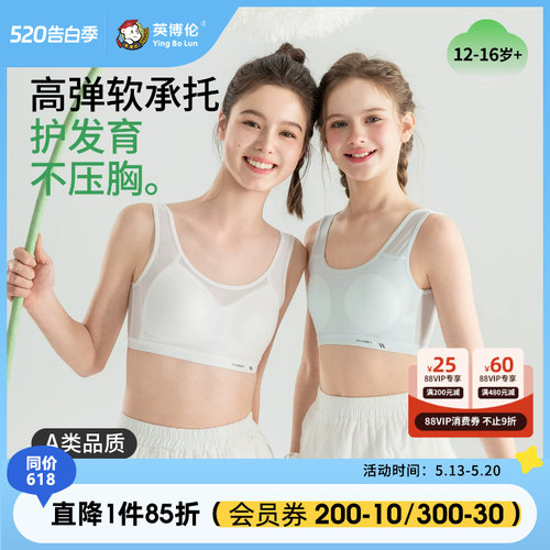 英博伦少女发育期内衣女中大童学生背心初高中二三阶隐形文胸