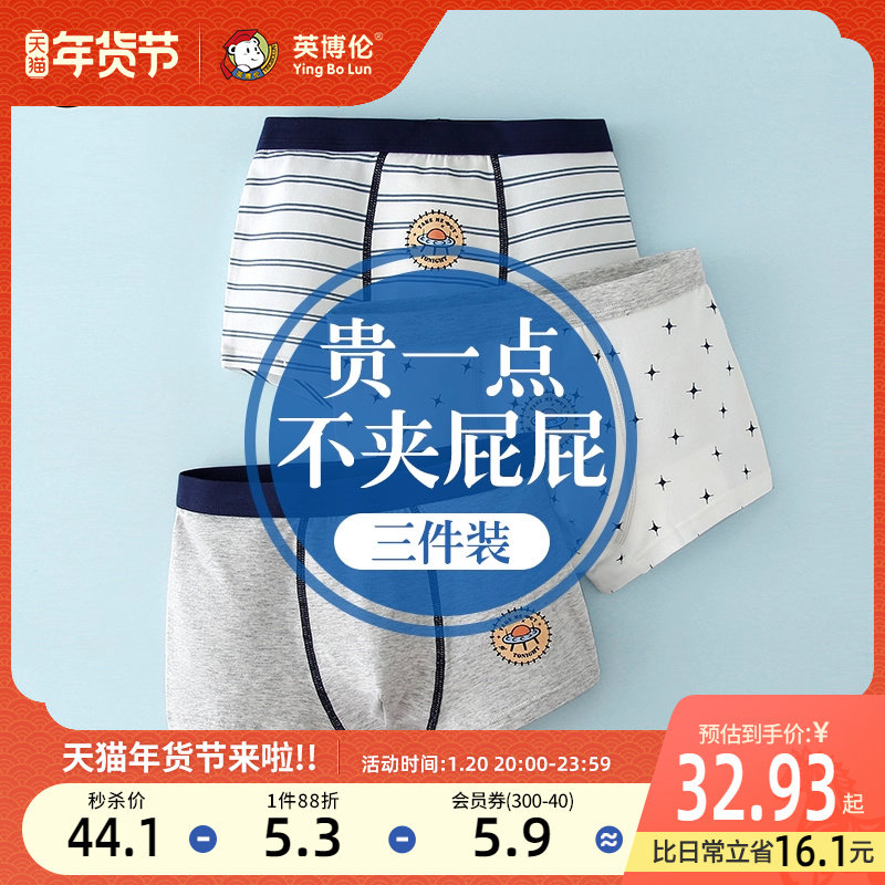 英博伦儿童内裤男童平角四角底裤纯棉青少年中大童全棉小男孩短裤,童装/婴儿装/亲子装,内裤,淘宝优惠券,粉丝福利购,淘宝优惠卷