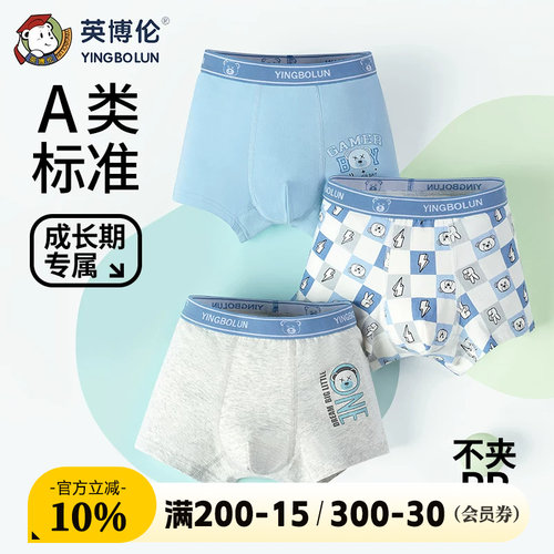 英博伦男童莱卡内裤莱卡
