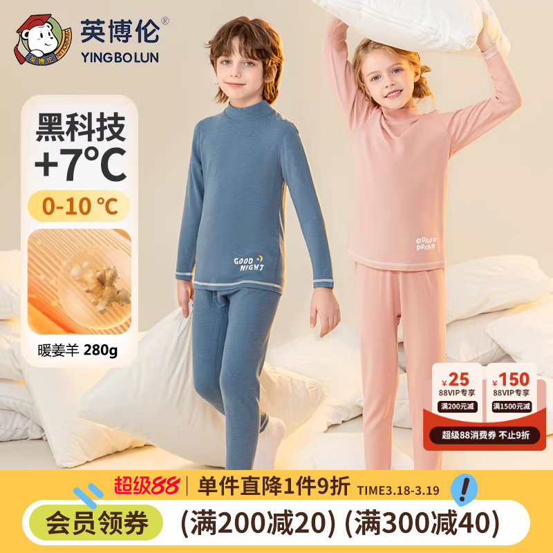 英博伦儿童保暖内衣秋冬季打底发热男女童秋衣秋裤套装中大童睡衣