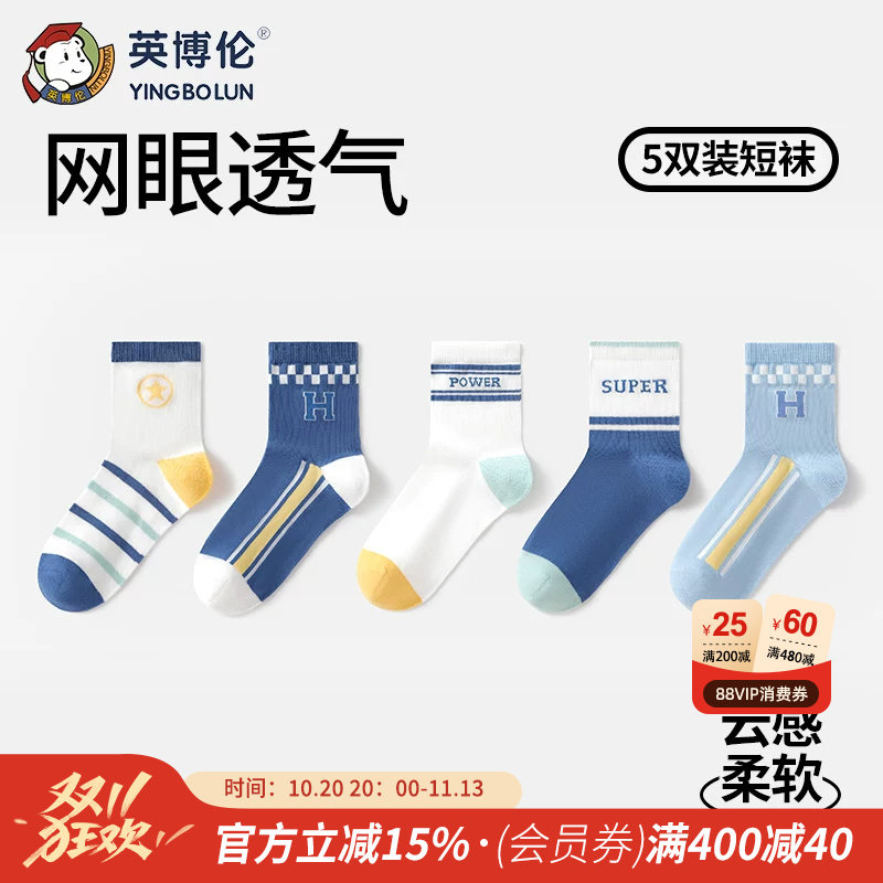 英博伦男童袜子夏季薄款网眼透气中大童男孩运动袜儿童抗菌无骨袜