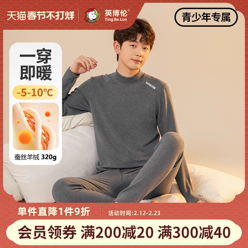 英博伦青少年保暖内衣套装蚕丝羊绒发热男大童秋衣秋裤冬季棉毛衫