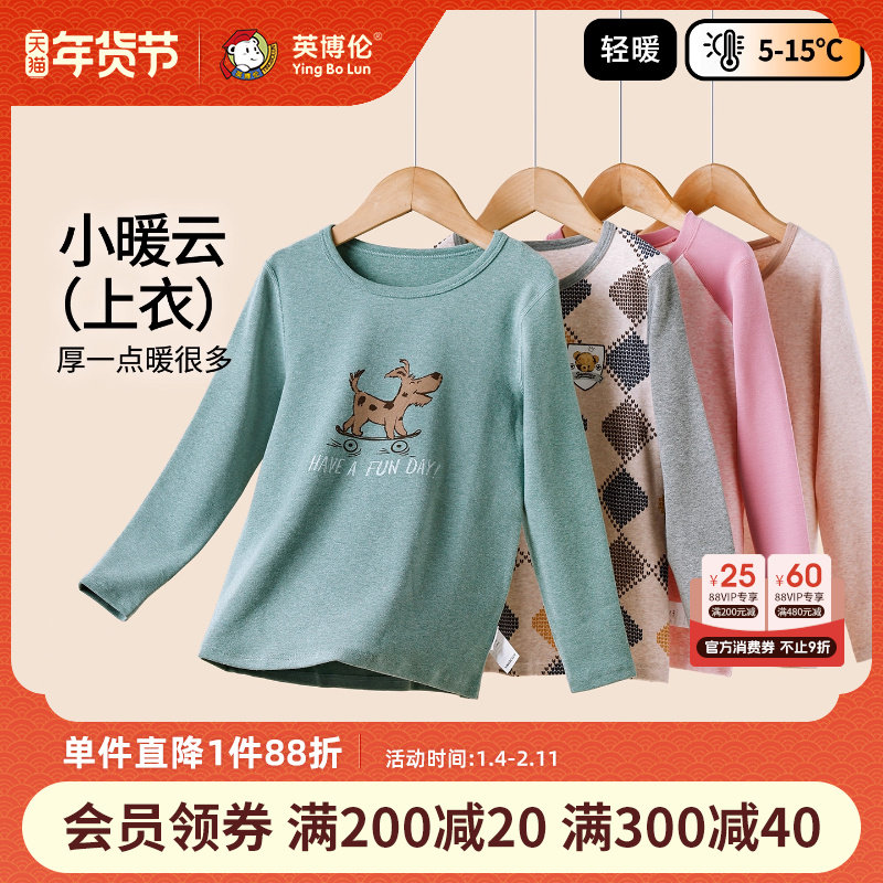 英博伦儿童秋冬加厚保暖上衣男女童打底棉毛衫学生长袖磨毛秋衣,童装/婴儿装/亲子装,保暖上装,淘宝优惠券,粉丝福利购,淘宝优惠卷