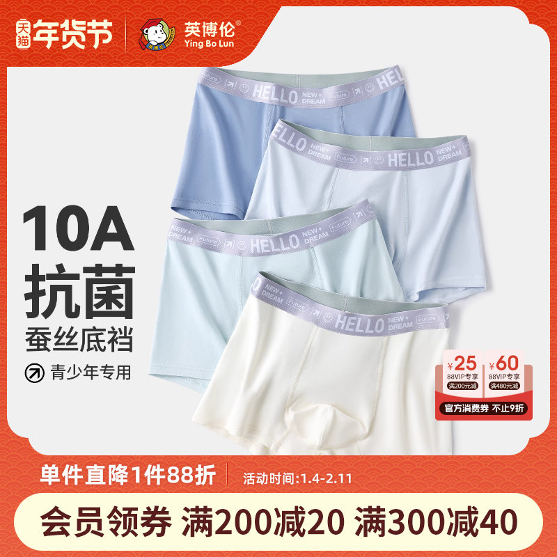 英博伦青少年无痕内裤纯棉平角大童发育期男生初高中学生四角短裤,童装/婴儿装/亲子装,内裤,淘宝优惠券,粉丝福利购,淘宝优惠卷