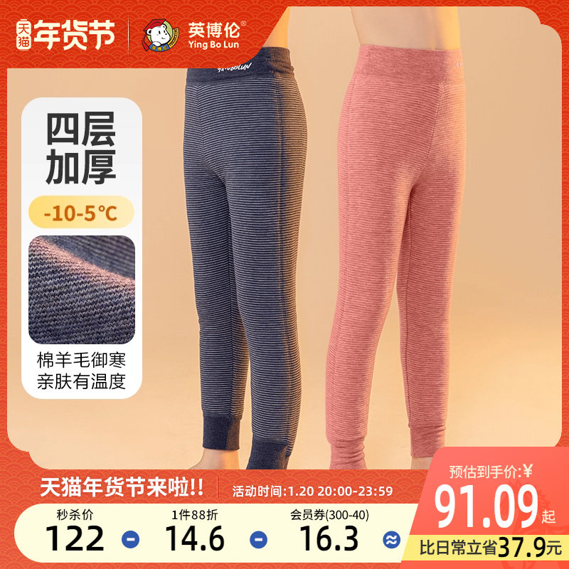 英博伦儿童保暖裤秋冬季四层加厚款高腰保暖男童秋裤女童打底长裤,童装/婴儿装/亲子装,保暖裤,淘宝优惠券,粉丝福利购,淘宝优惠卷