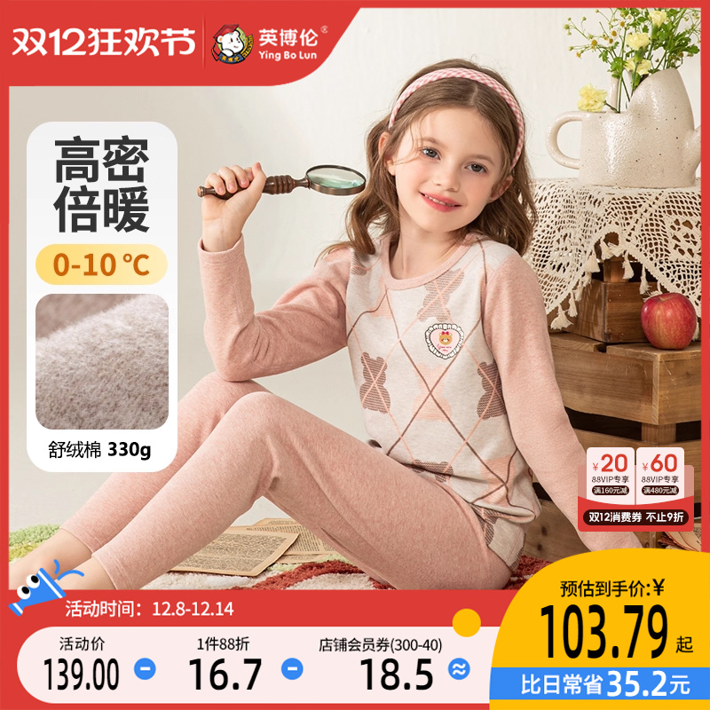 【商场同款】英博伦秋冬季女童保暖内衣套装儿童纯棉加厚秋衣秋裤