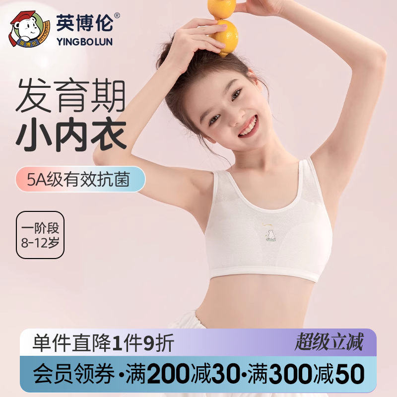 英博伦甜美女童莫代尔内衣