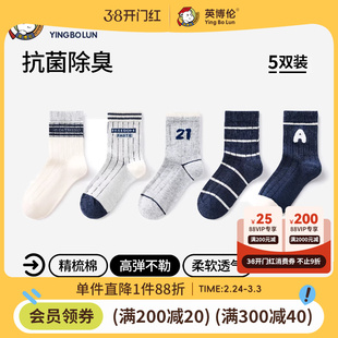 英博伦男童袜子秋冬款纯棉10A类抗菌高弹儿童中筒袜男孩棉袜5双装