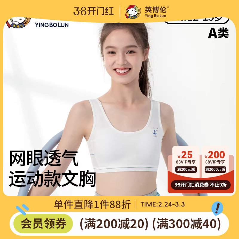 英博伦女童内衣发育期二阶段学生小背心12-15岁少女透气运动文胸