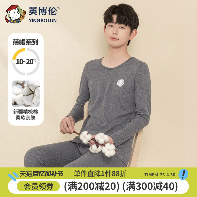 英博伦青少年纯棉秋衣秋裤男大童全棉内衣套装初中高学生棉毛衫秋