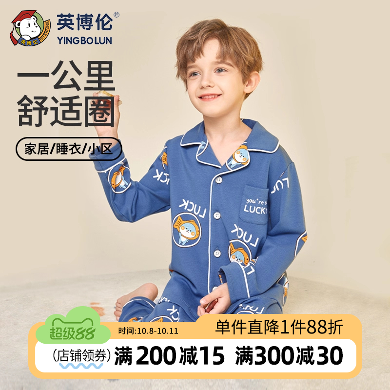 英博伦2025新款春秋款儿童睡衣男童春季纯棉全棉家居服中大童男孩