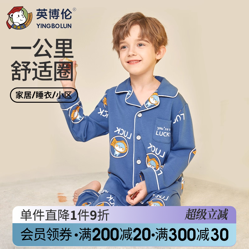 英博伦2025新款春秋款儿童睡衣男童春季纯棉全棉家居服中大童男孩