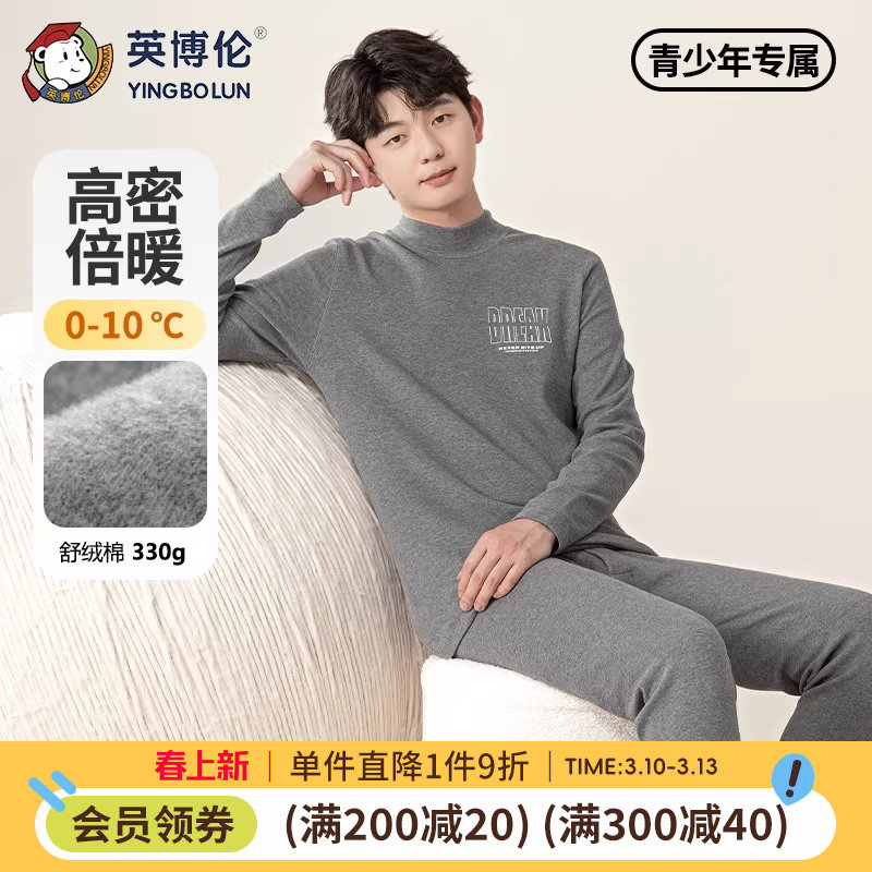 英博伦冬季青少年保暖内衣套装男大童加厚秋衣秋裤纯棉中领棉毛衫