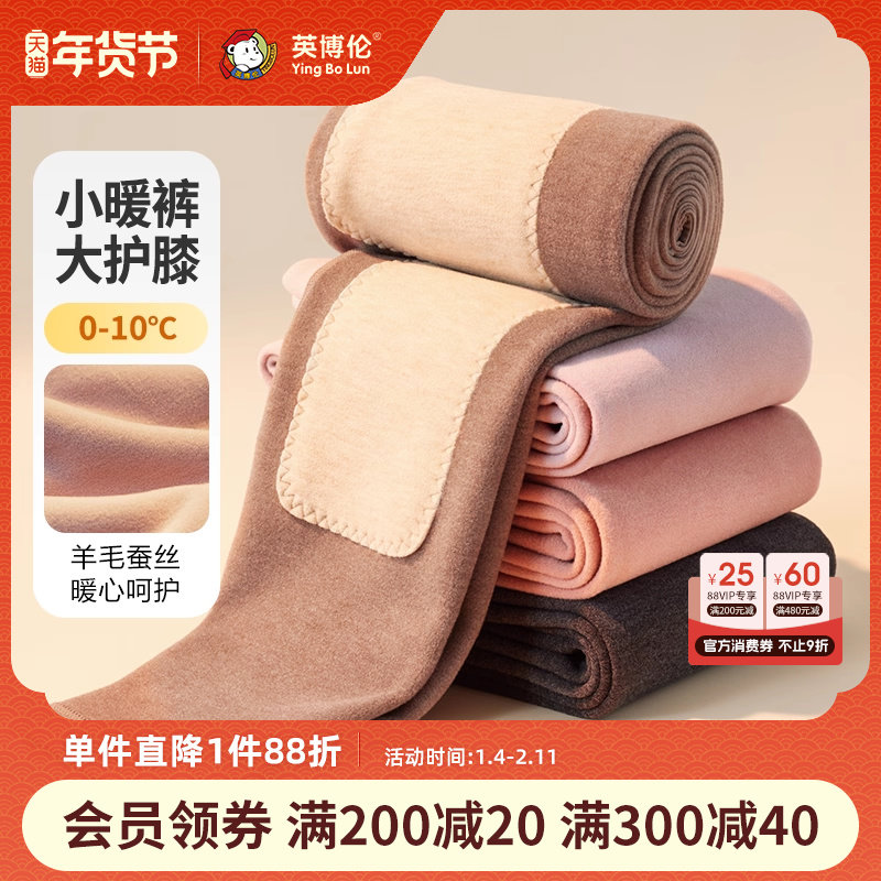 英博伦儿童保暖秋裤蚕丝羊毛男童秋冬线裤子女大童加厚棉毛裤内穿,童装/婴儿装/亲子装,保暖裤,淘宝优惠券,粉丝福利购,淘宝优惠卷