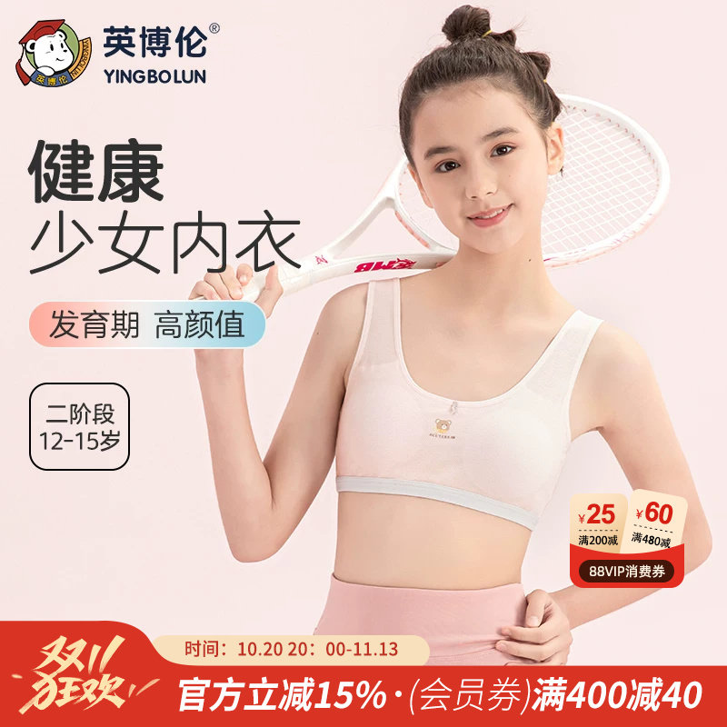 英博伦女童内衣发育期少女文胸二阶段薄款莫代尔儿童运动学生背心