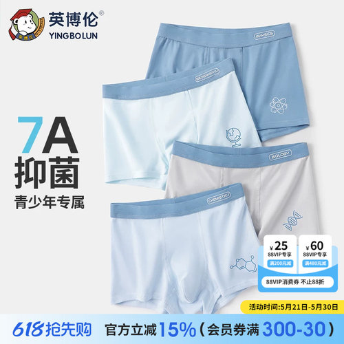 发育期透气平角裤男内裤英博伦