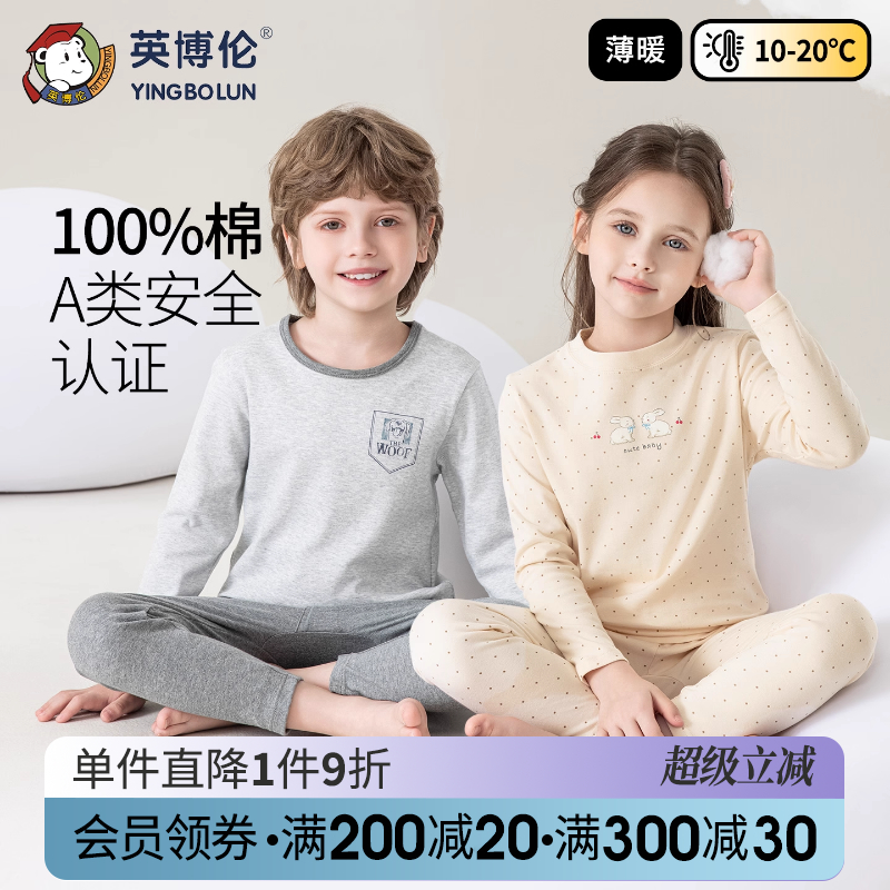英博伦秋冬儿童纯棉秋衣秋裤