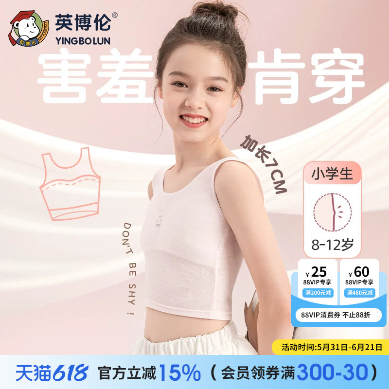 英博伦女童内衣发育期小学生一阶段儿童小背心内穿青春期少女文胸