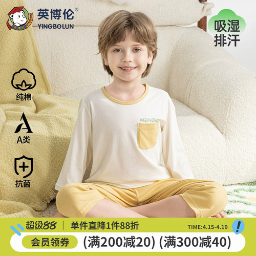 英博伦男童空调服睡衣春夏季全棉儿童家居服薄款纯棉七分袖套装