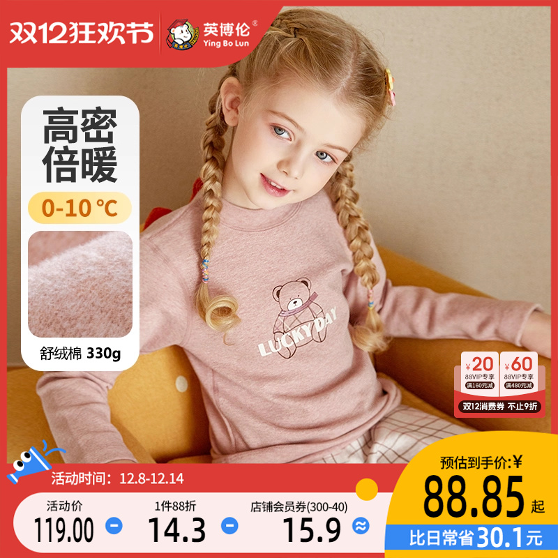 女童舒绒棉内衣套装英博伦冬季