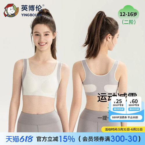 英博伦女大童青春期发育内衣初高中生运动少女文胸二阶段女童背心