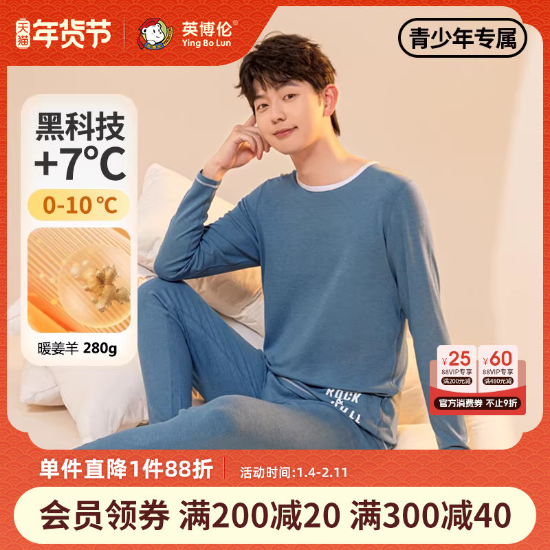 英博伦冬季青少年保暖内衣套装发热男大童秋衣秋裤初中生打底睡衣,童装/婴儿装/亲子装,内衣套装,淘宝优惠券,粉丝福利购,淘宝优惠卷