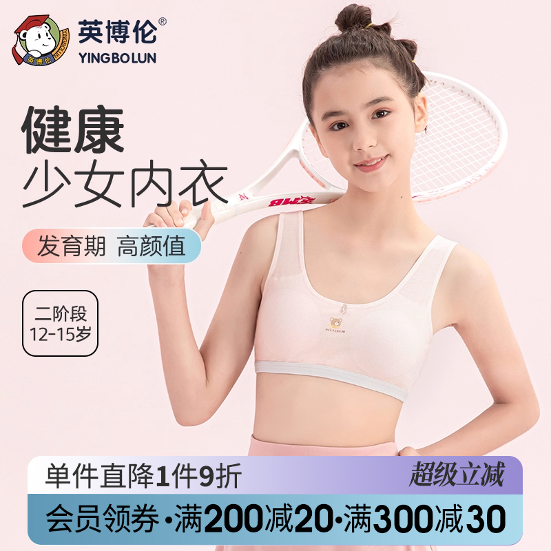 英博伦女童内衣发育期少女文胸二阶段薄款莫代尔儿童运动学生背心