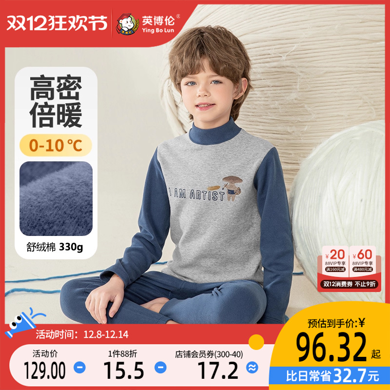 英博伦秋冬男童内衣套装