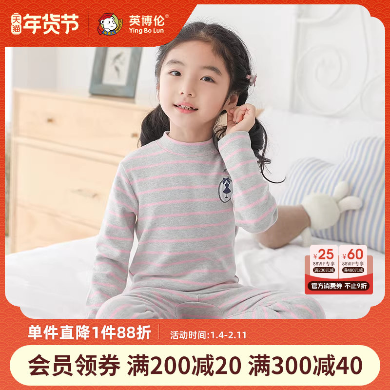 英博伦女童秋衣秋裤冬季纯棉儿童保暖贴身内衣套装加厚打底棉毛衫,童装/婴儿装/亲子装,内衣套装,淘宝优惠券,粉丝福利购,淘宝优惠卷