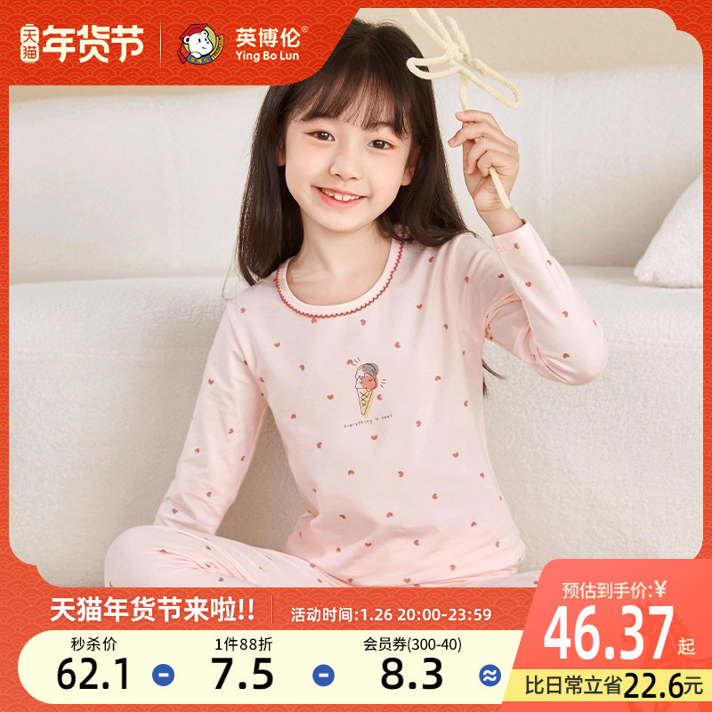 英博伦女童内衣套装秋冬季纯棉儿童秋衣秋裤中大童棉毛衫全棉睡衣,童装/婴儿装/亲子装,内衣套装,淘宝优惠券,粉丝福利购,淘宝优惠卷