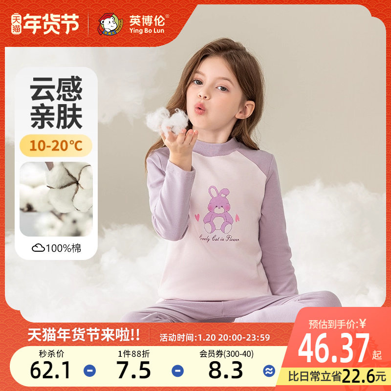 英博伦女童秋衣秋裤纯棉中领儿童保暖内衣套装全棉a类打底棉毛衫,童装/婴儿装/亲子装,内衣套装,淘宝优惠券,粉丝福利购,淘宝优惠卷