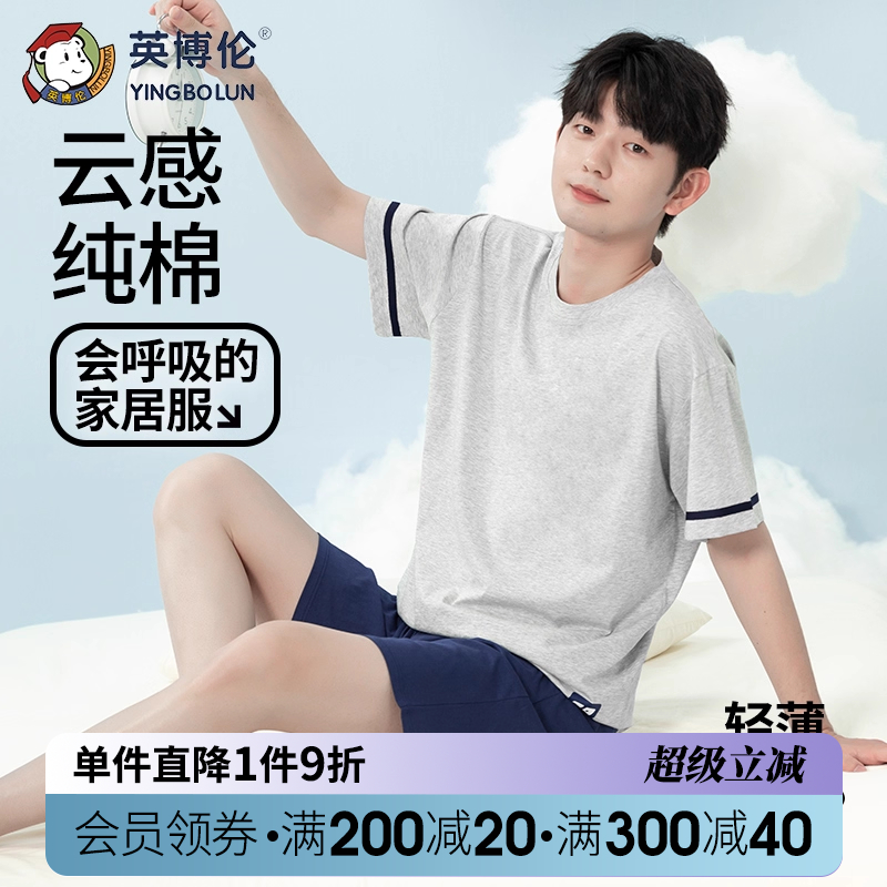 英博伦青少年纯棉短袖套装