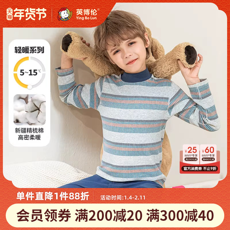 英博伦纯棉莱卡男童秋衣秋裤秋冬保暖打底内衣套装儿童半高领睡衣,童装/婴儿装/亲子装,内衣套装,淘宝优惠券,粉丝福利购,淘宝优惠卷