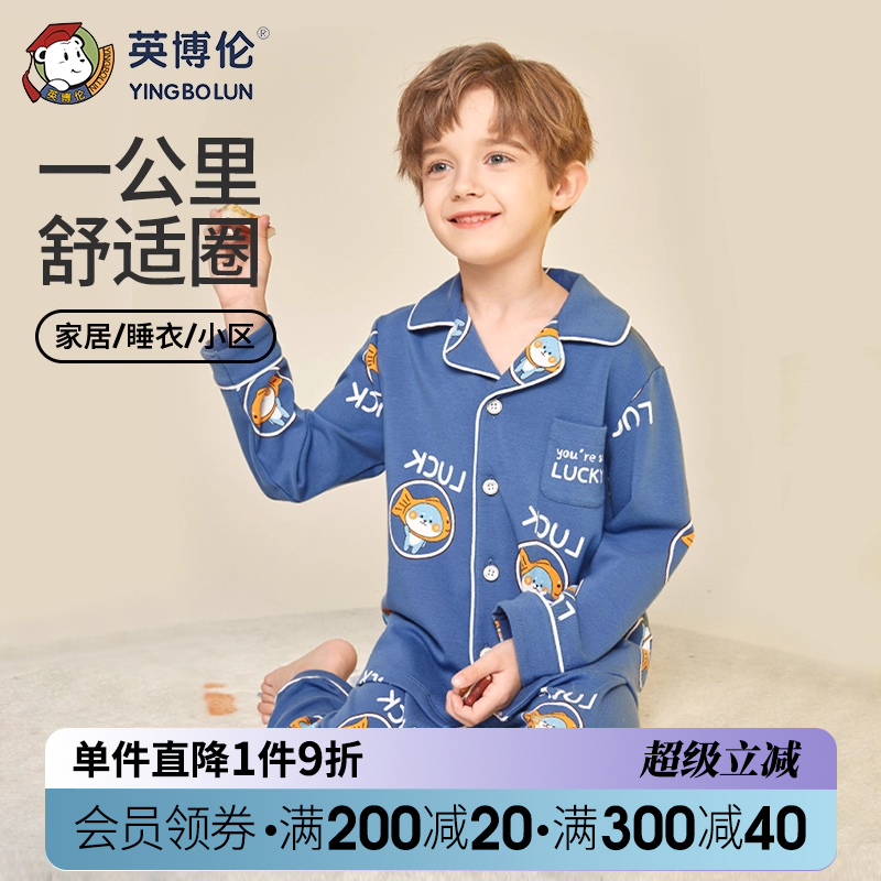 英博伦春秋儿童睡衣开衫全棉大童