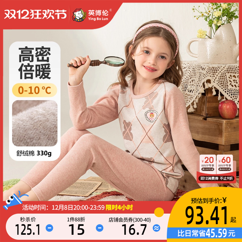 【商场同款】英博伦秋冬季女童保暖内衣套装儿童纯棉加厚秋衣秋裤