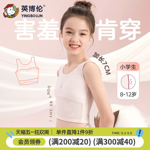 英博伦甜美女童莫代尔内衣